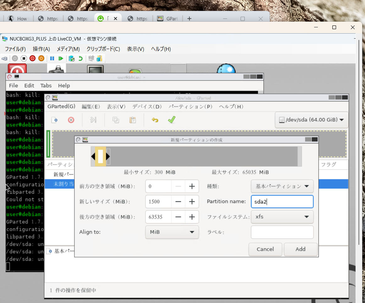 Alma Linux 9 で GParted を使って パーティションを 拡張する