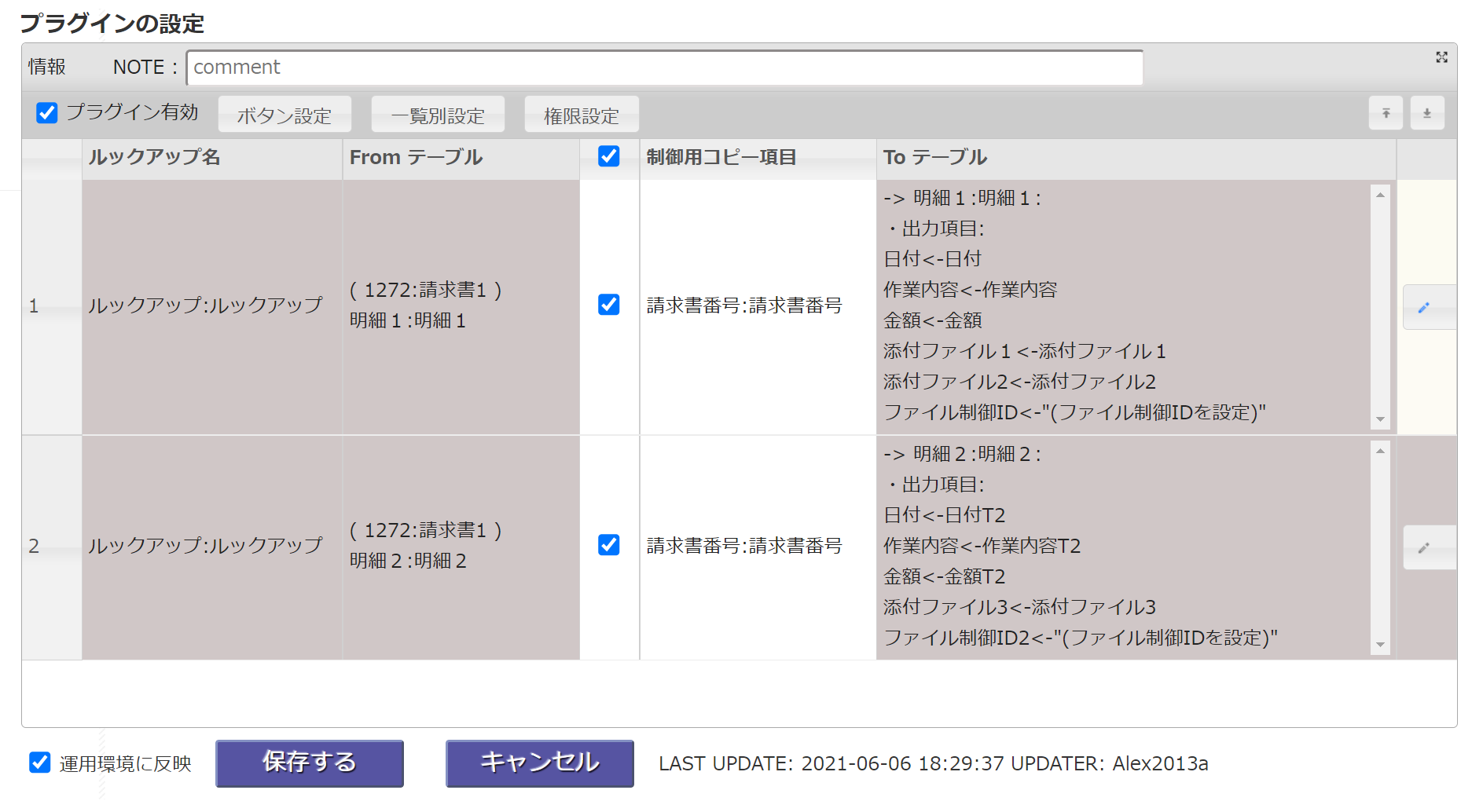 Kintone テーブルルックアッププラグイン Qiita