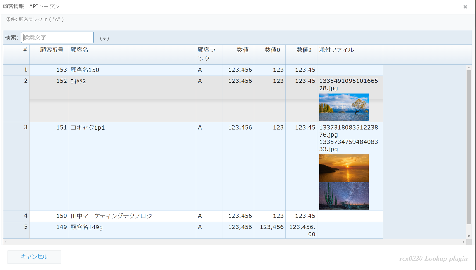 rex0220 ルックアップ選択条件プラグイン #JavaScript - Qiita