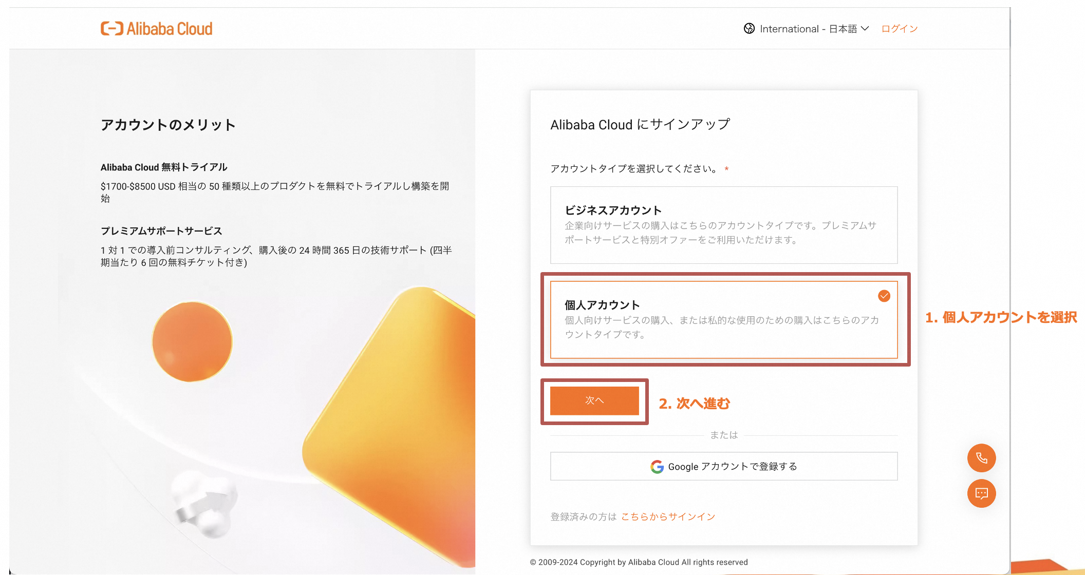 10分】全画面キャプチャ付きアカウント新規作成方法 - Alibaba