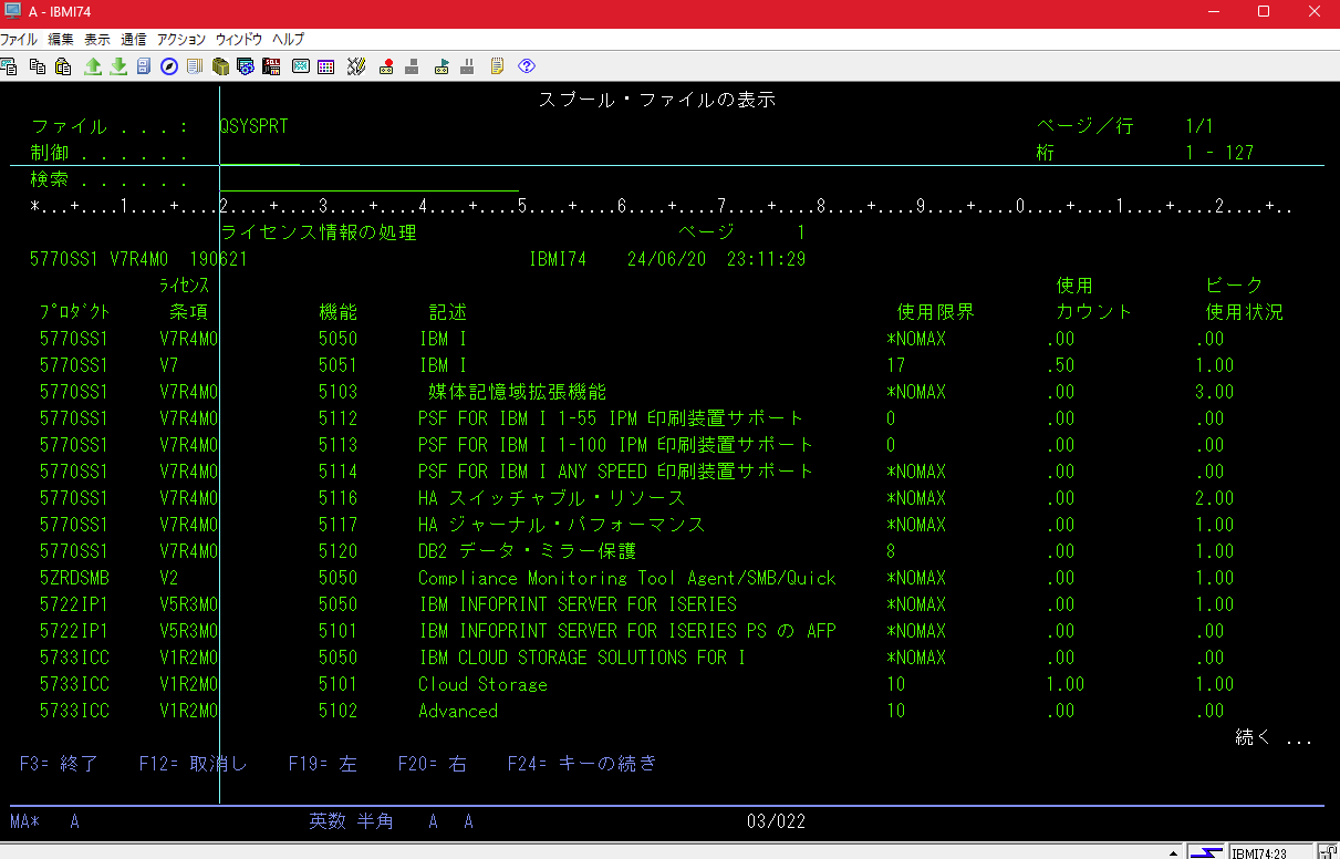 IBM i Services Directory : QSYS2.Software_Product_Info ビュー