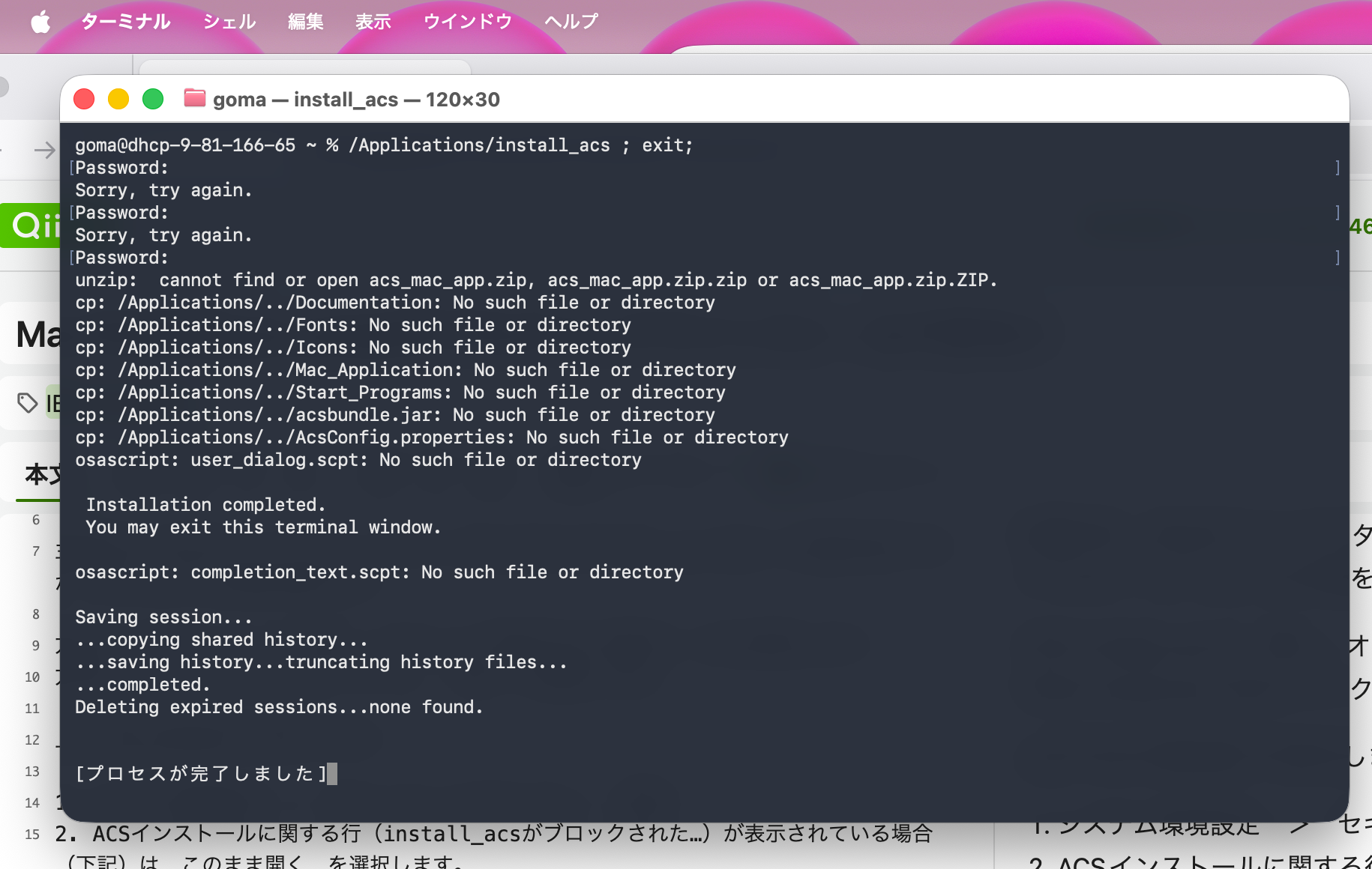 Mac System6インストールFD 一式(11枚) 動作保証無し MacでACSをinstall_acsダブルクリックでインストールできない #IBMi