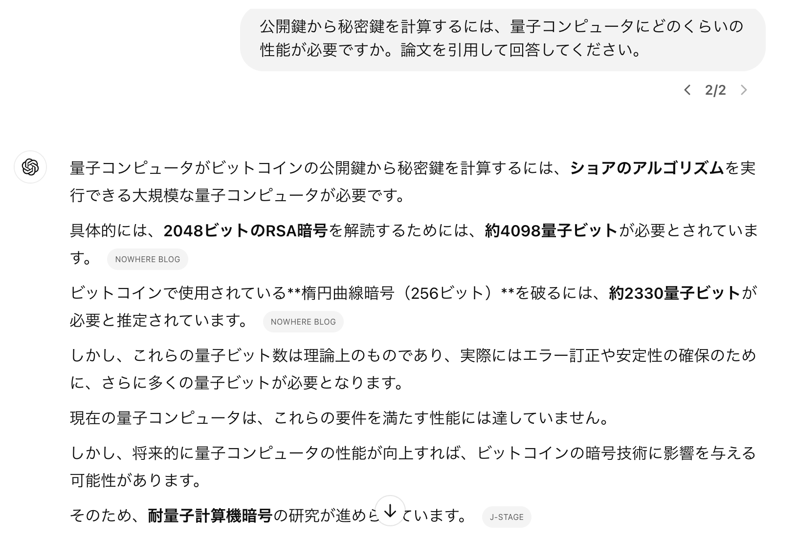 量子コンピューターがビットコインを無効にするのか気になった #ChatGPT - Qiita