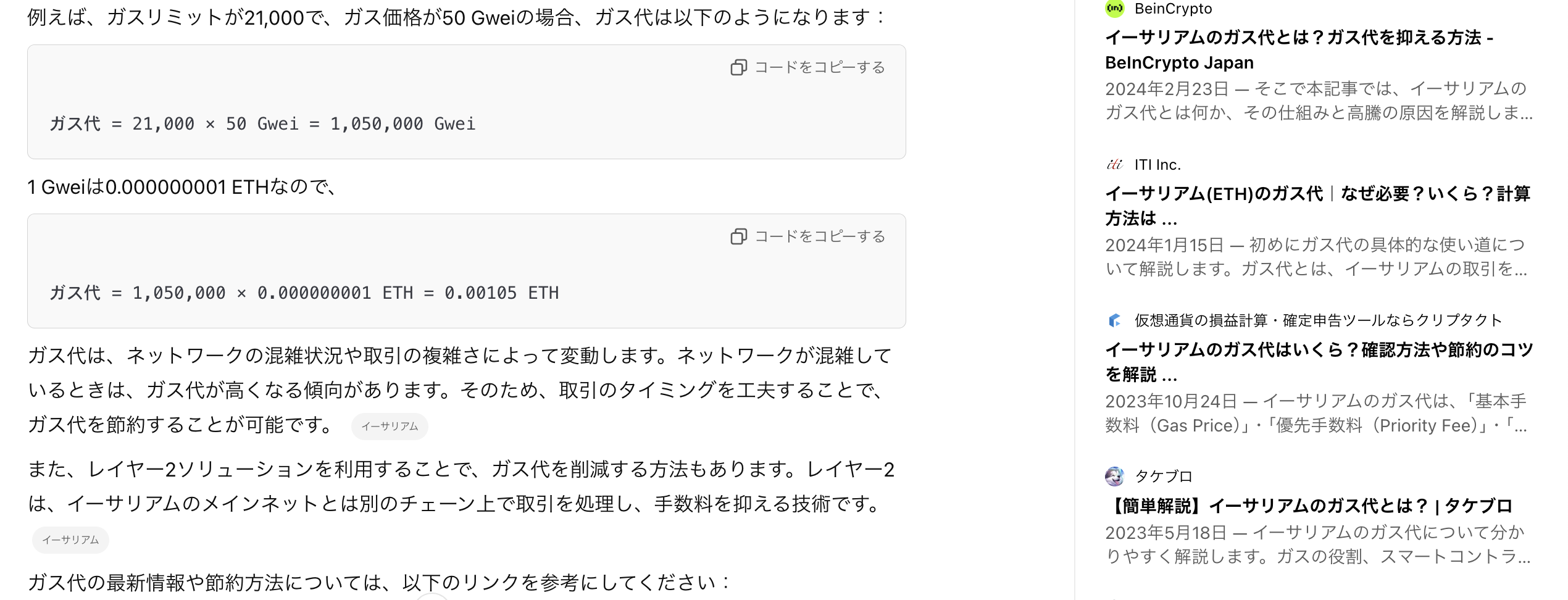 Ethereumのガス代について調べてみる #ChatGPT - Qiita