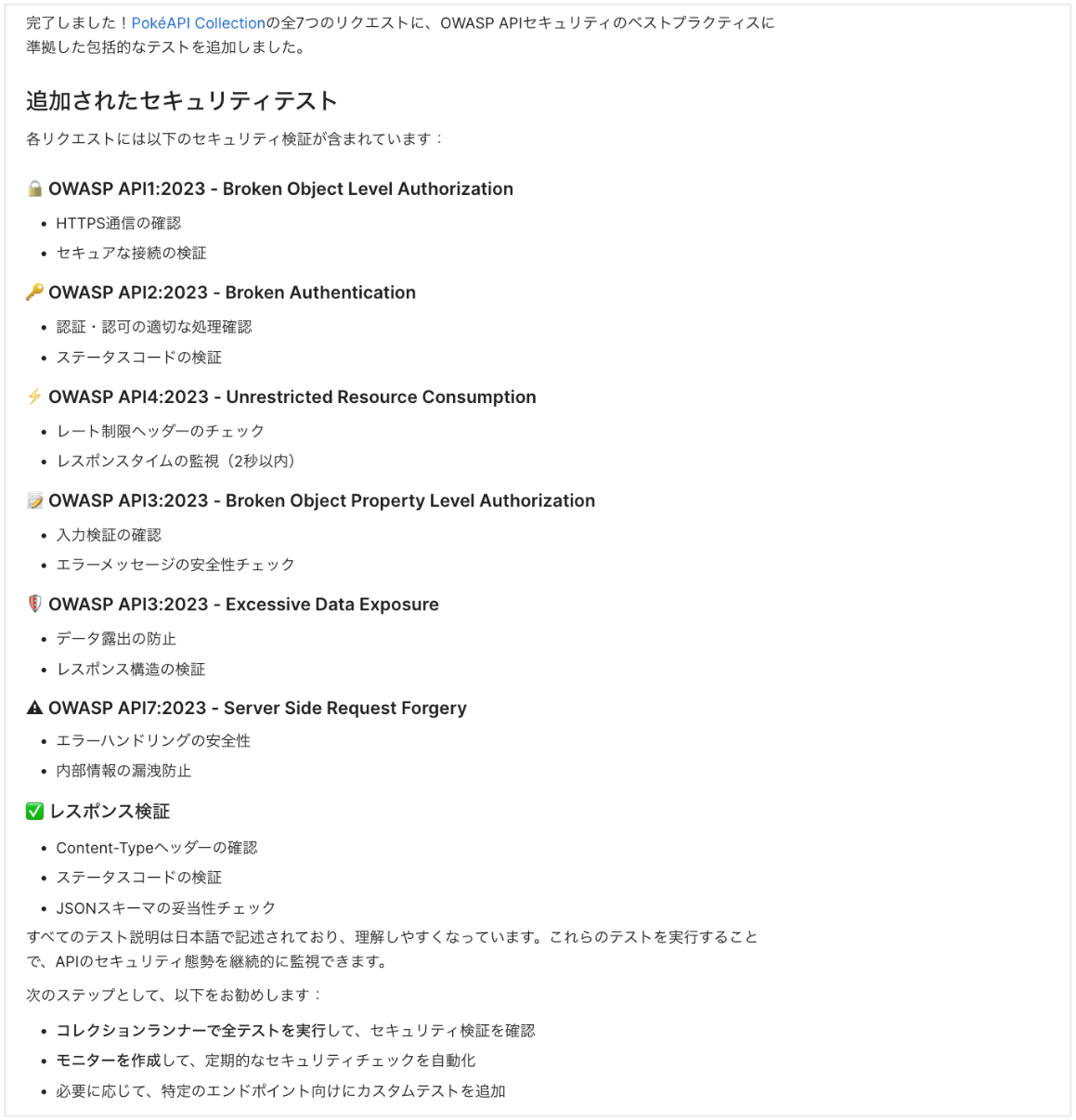 Postman Agent Mode入門 ― OWASP APIセキュリティ準拠テストの追加 #AIエージェント - Qiita