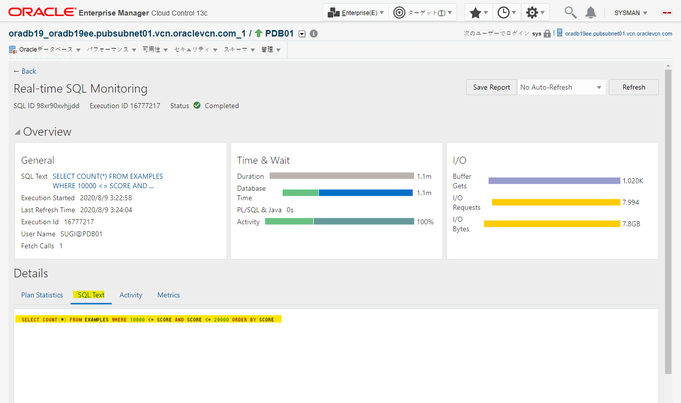 Oracle Cloud] SQLチューニング・アドバイザで、簡単にパフォーマンス