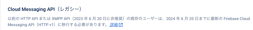 fcm-expire.png