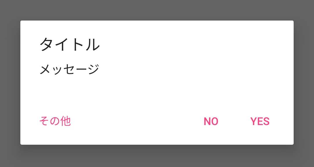 通常ダイアログ_YES_NO_その他.png