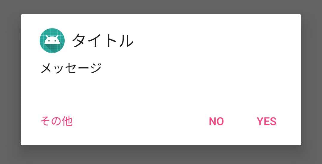 通常ダイアログ_YES_NO_その他_アイコン.png