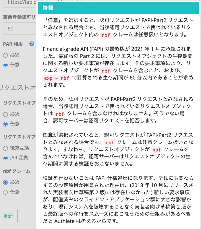 実装者による Financial Grade Api Fapi 解説 Qiita