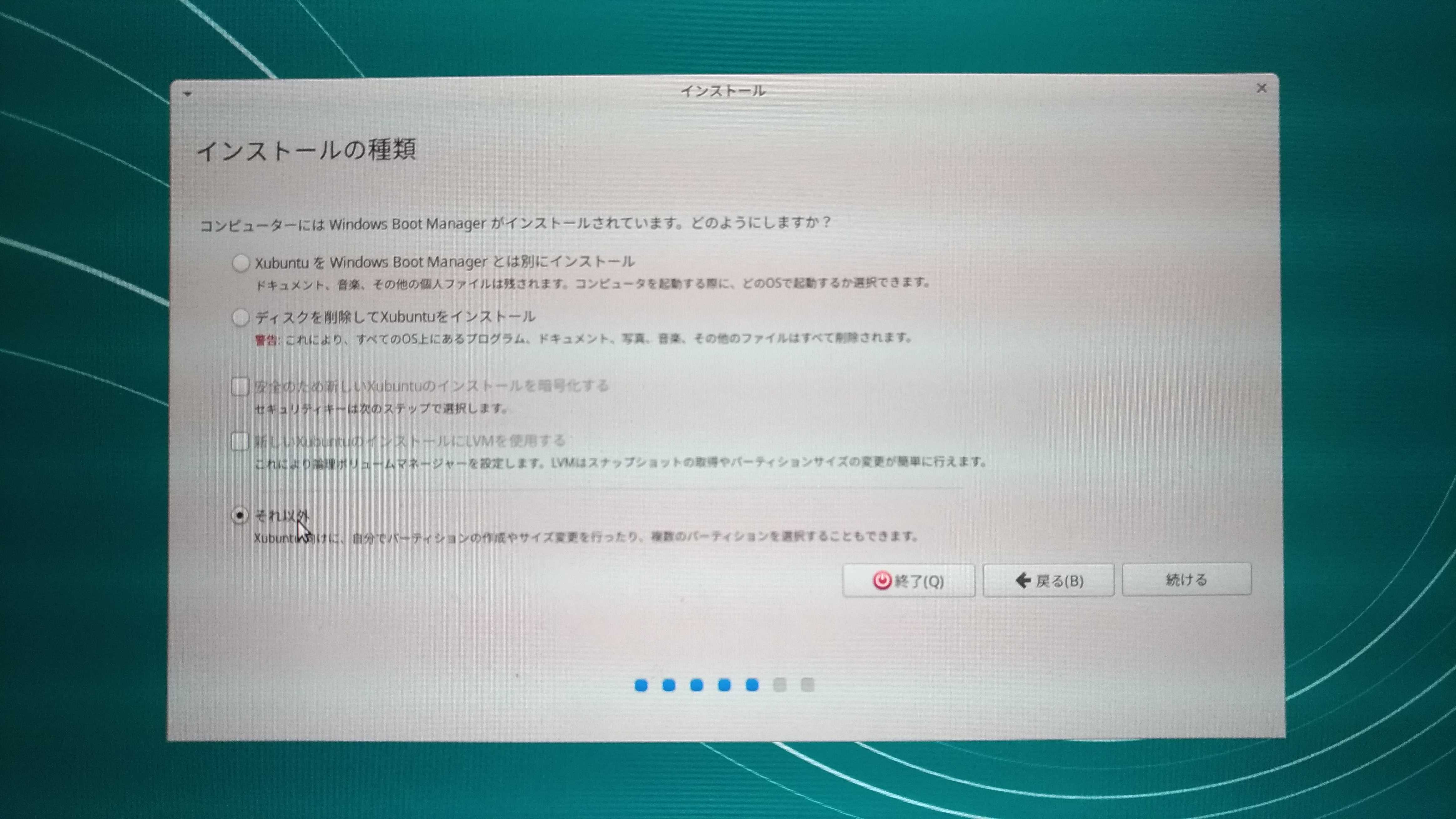 UbuntuをLUKS(暗号化)しながらPartitionを分けたりWindows10と