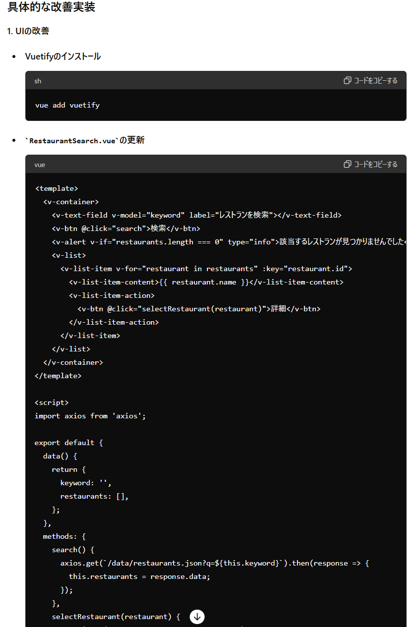 ChatGPT Hack】 Prompt のみでVue.JSのUI部分の単体テストを実行して
