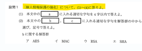 読解力に自信がない人のための応用情報 午後問題の解き方(空欄補充編