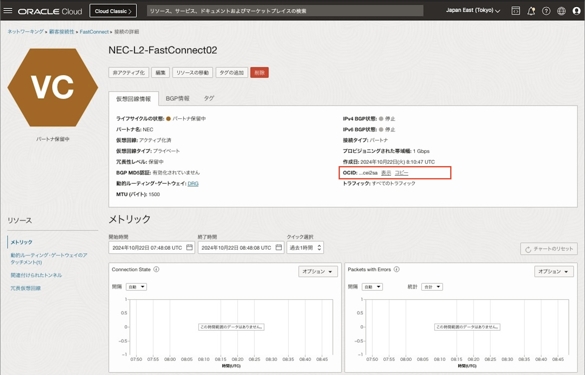 NEC印西データセンターで Oracle FastConnect L2 接続してみて