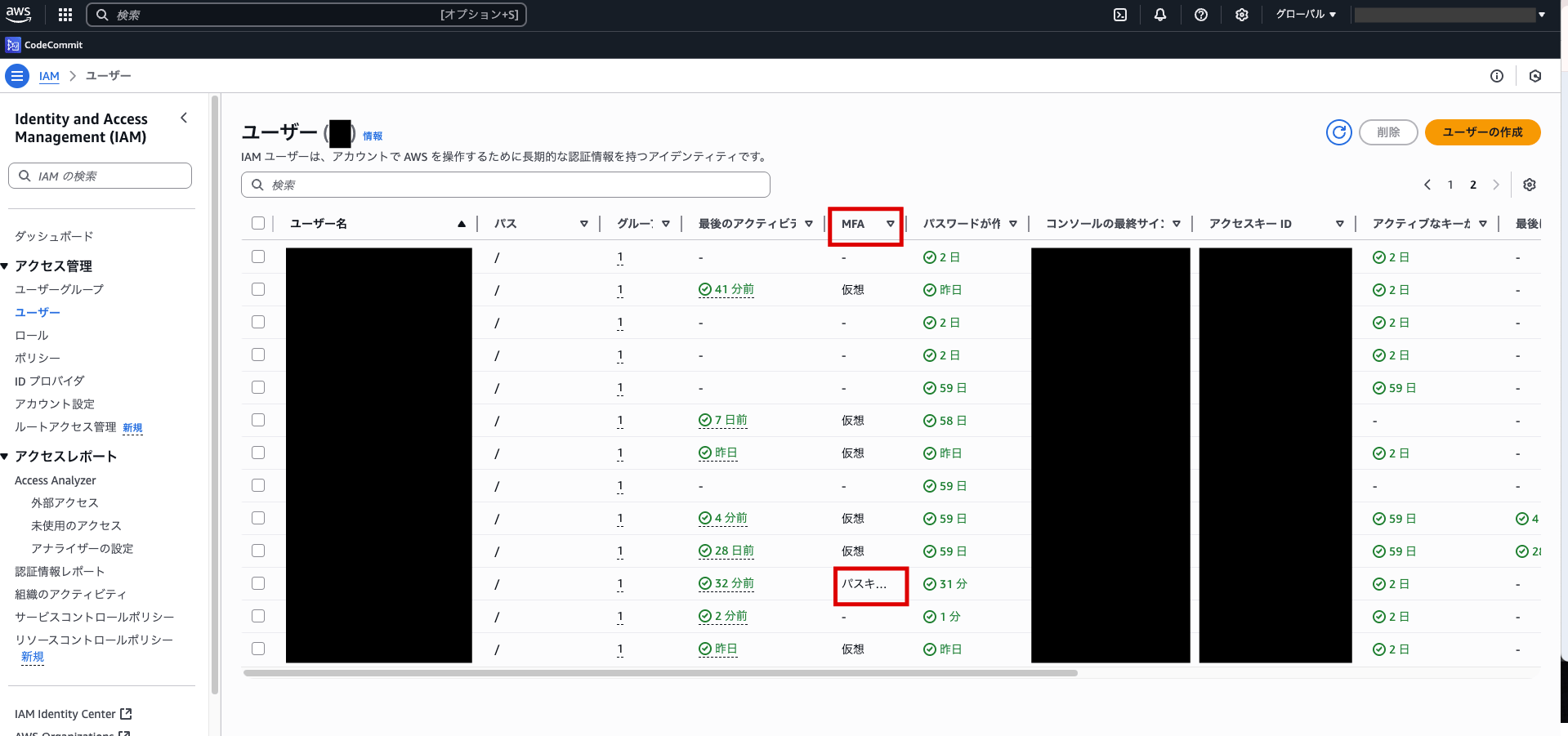 AWS / IAM 】MFA（多要素認証）を有効化する（パスキーまたは