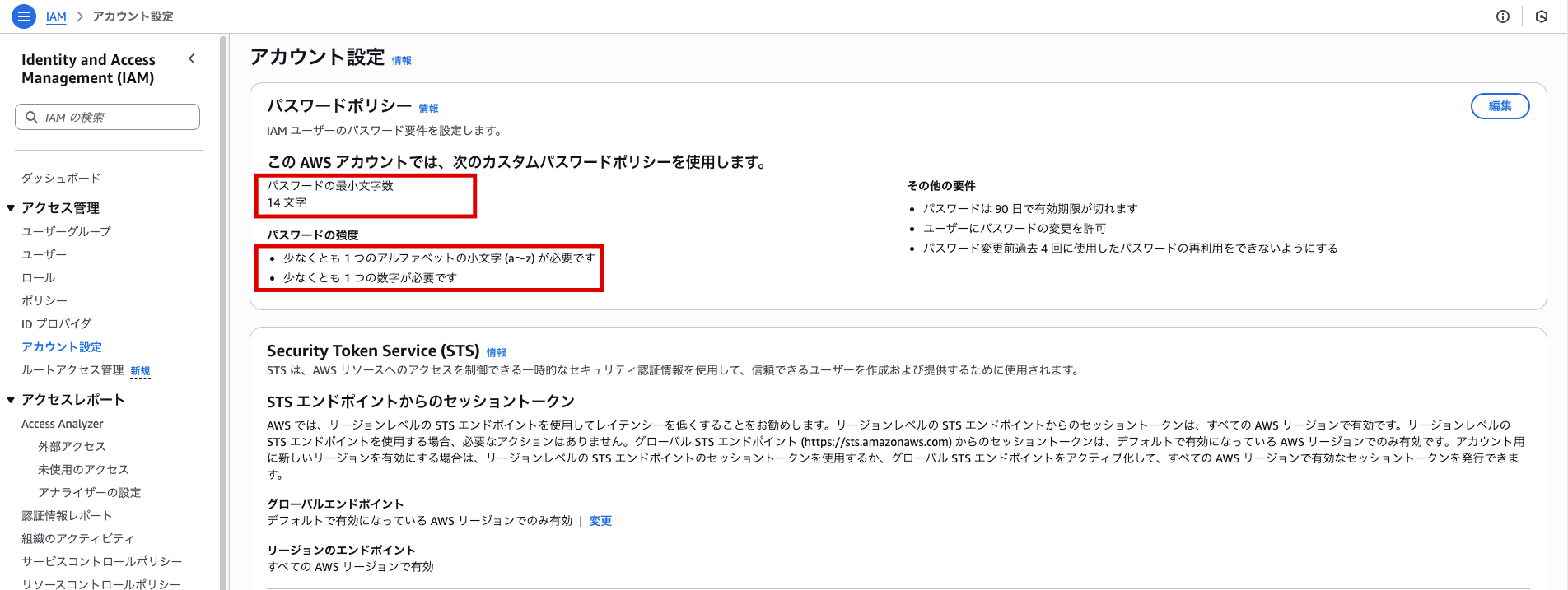 AWS】IAMユーザーにログインできない。（「アカウントのパスワードの