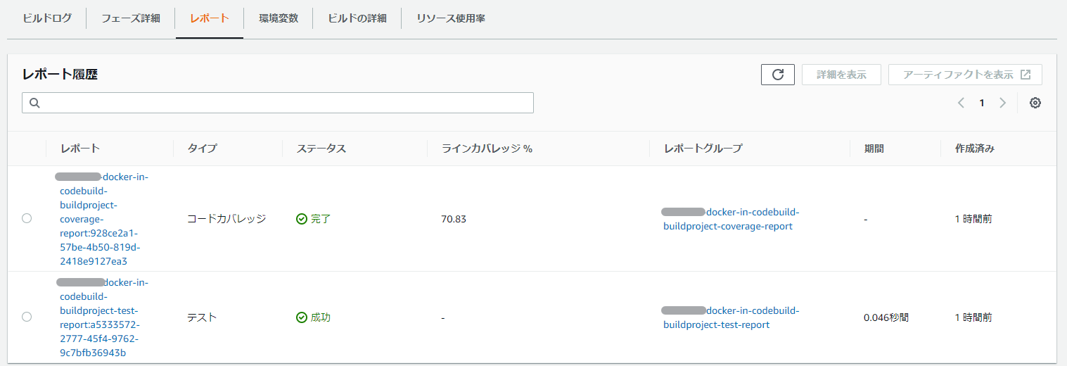 TerraformでCodeBuildのレポート機能を使ってみる