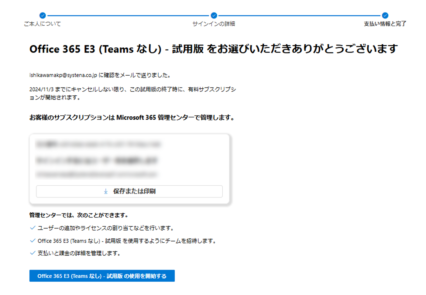 Microsoft 365】試用テナント登録の手順 #Microsoft365 - Qiita