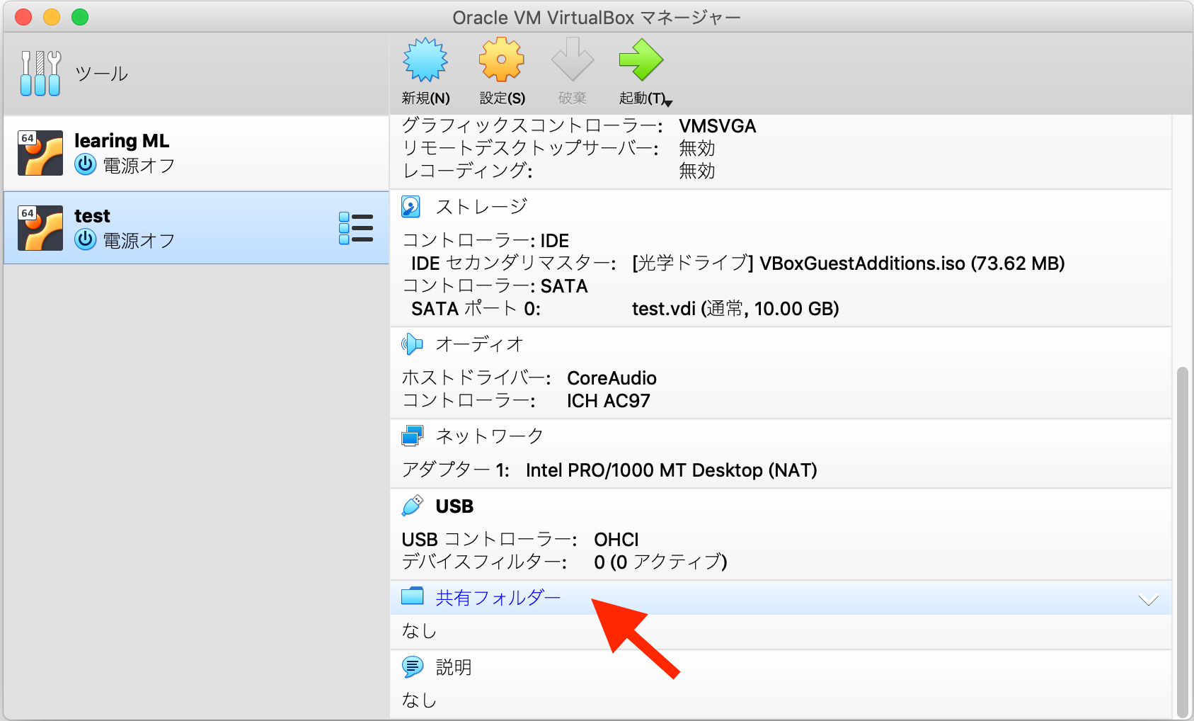 Virtualbox共有権限