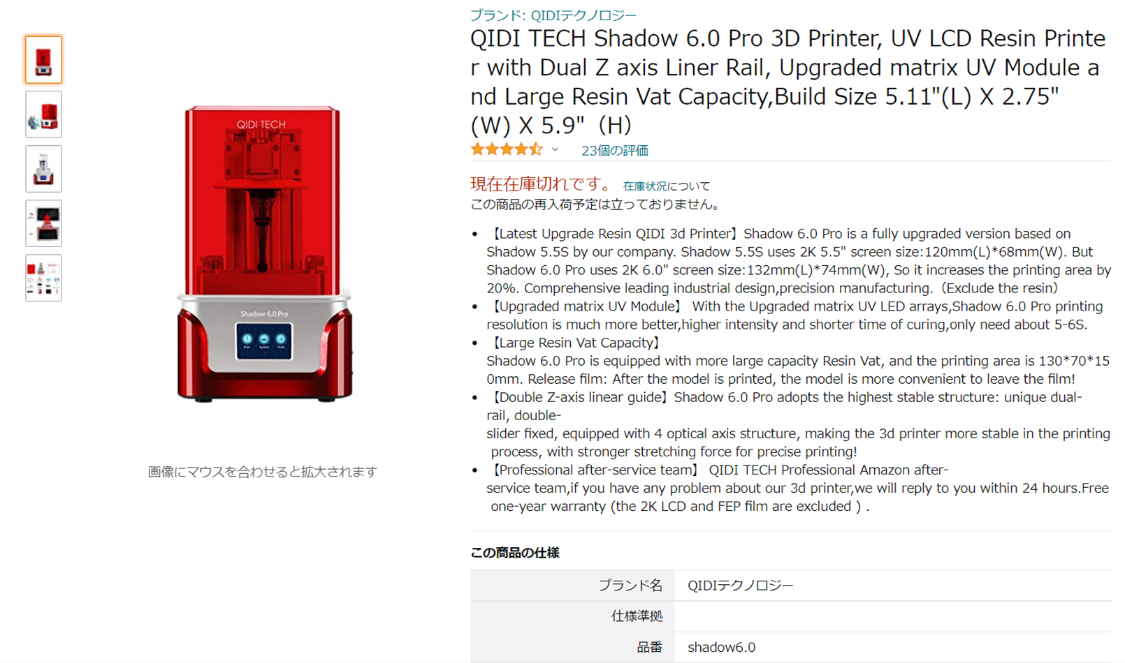 QIDI TECH Shadow 6.0 Pro 光造形式3Dプリンタ（箱無）