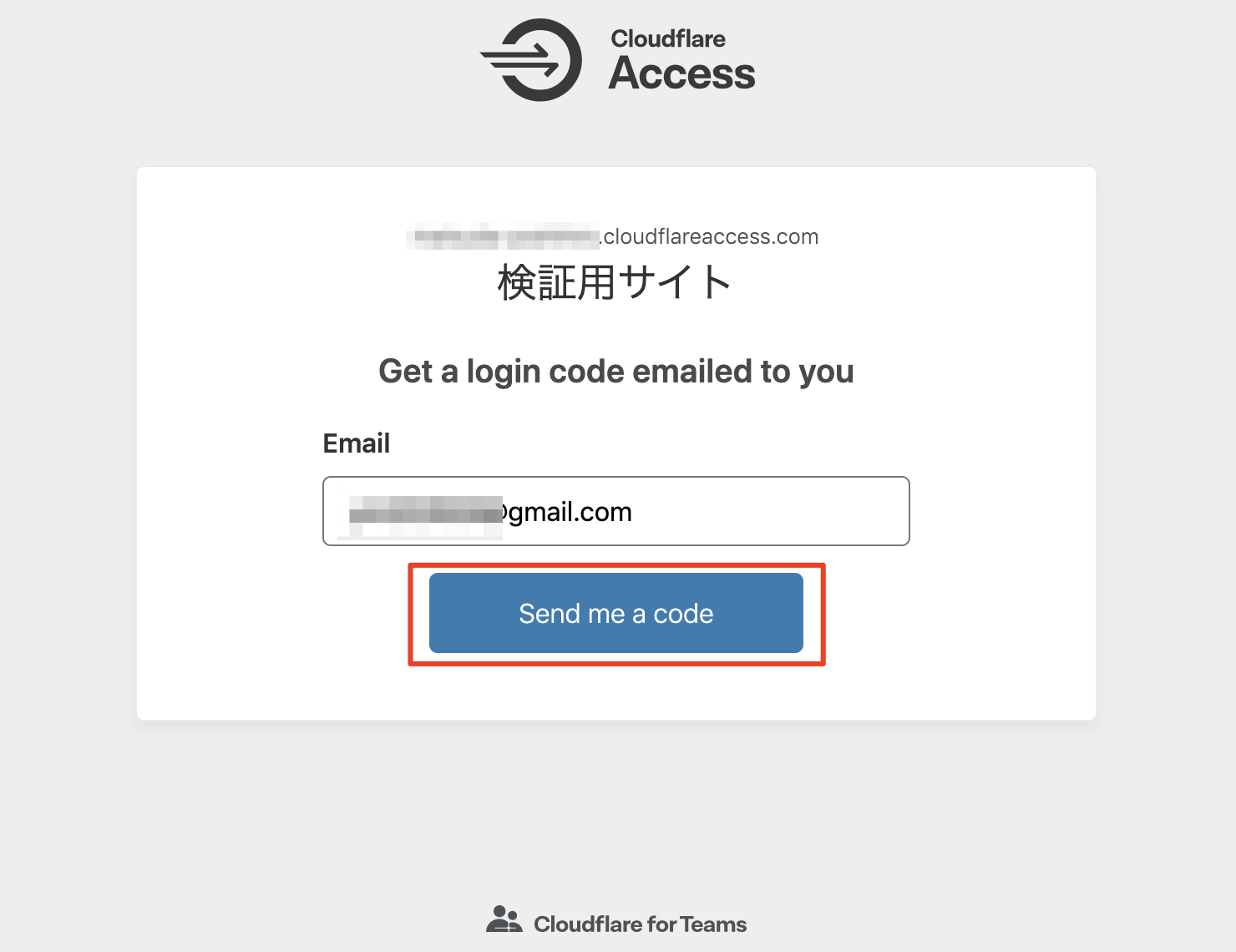 Cloudflare Access の認証画面