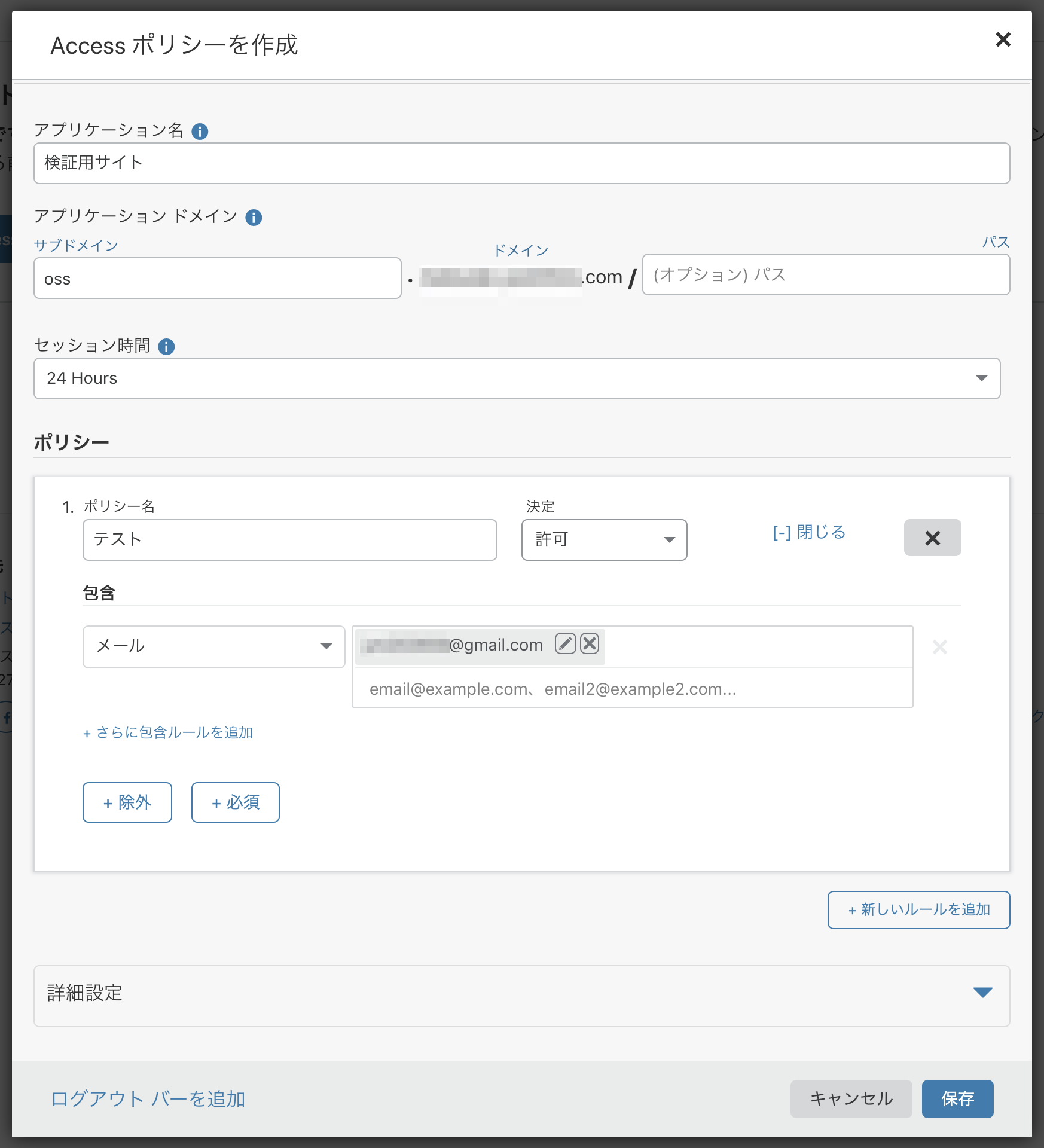 Cloudflare Access のポリシー設定画面