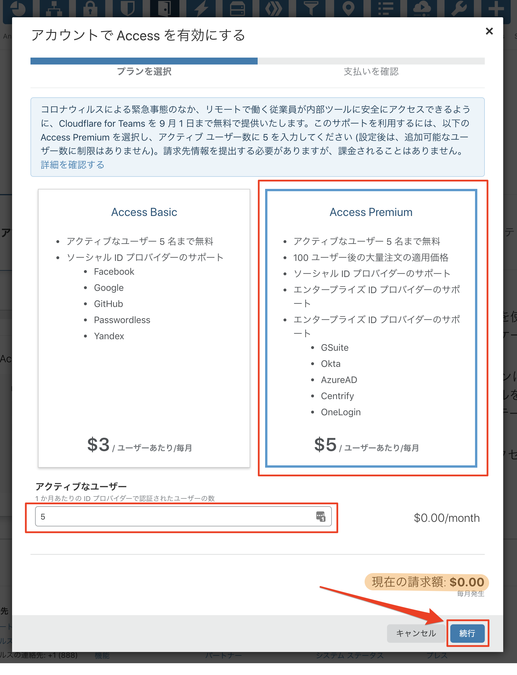 Cloudflare Access のプラン選択