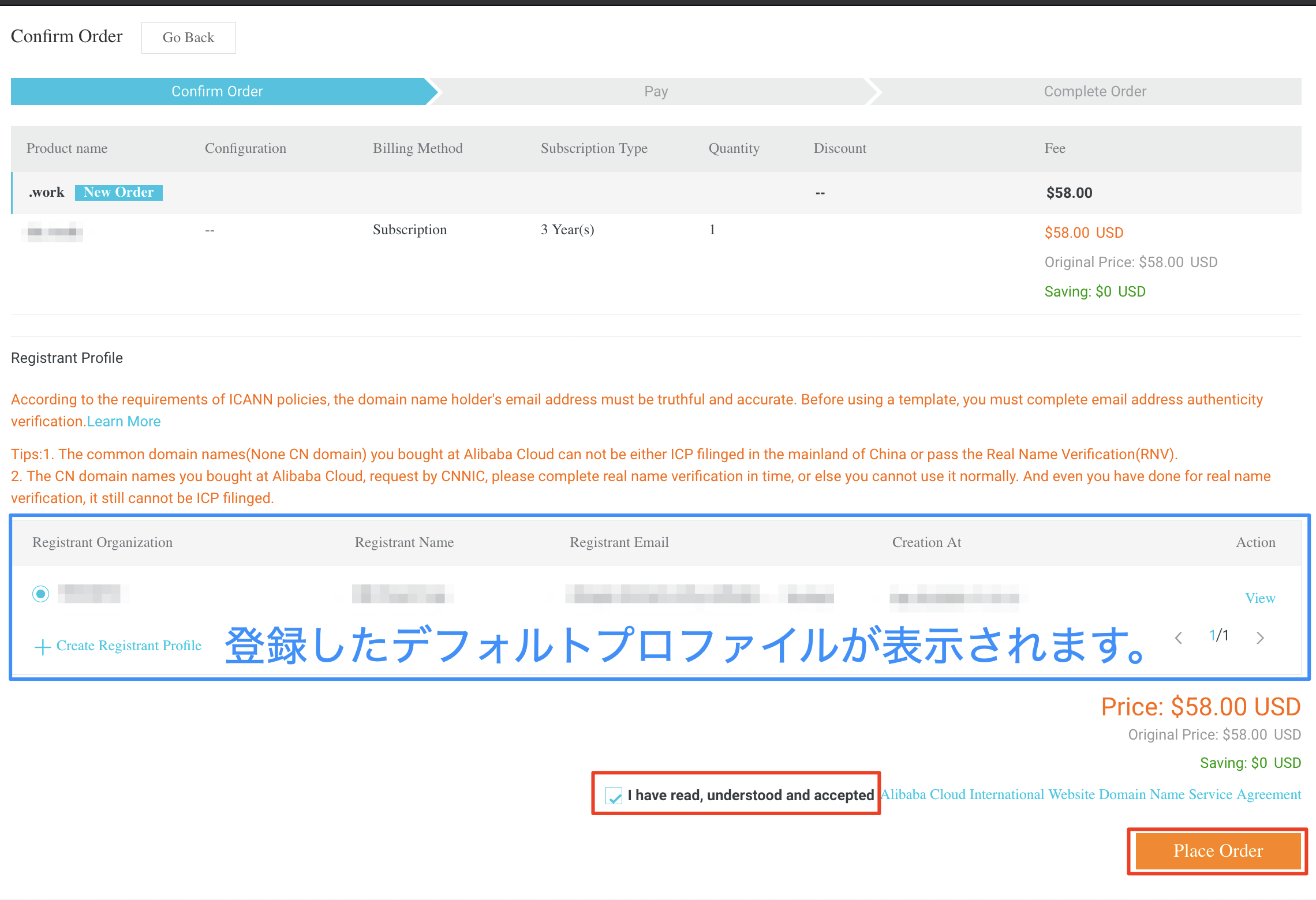 Alibaba Cloud Domains の購入