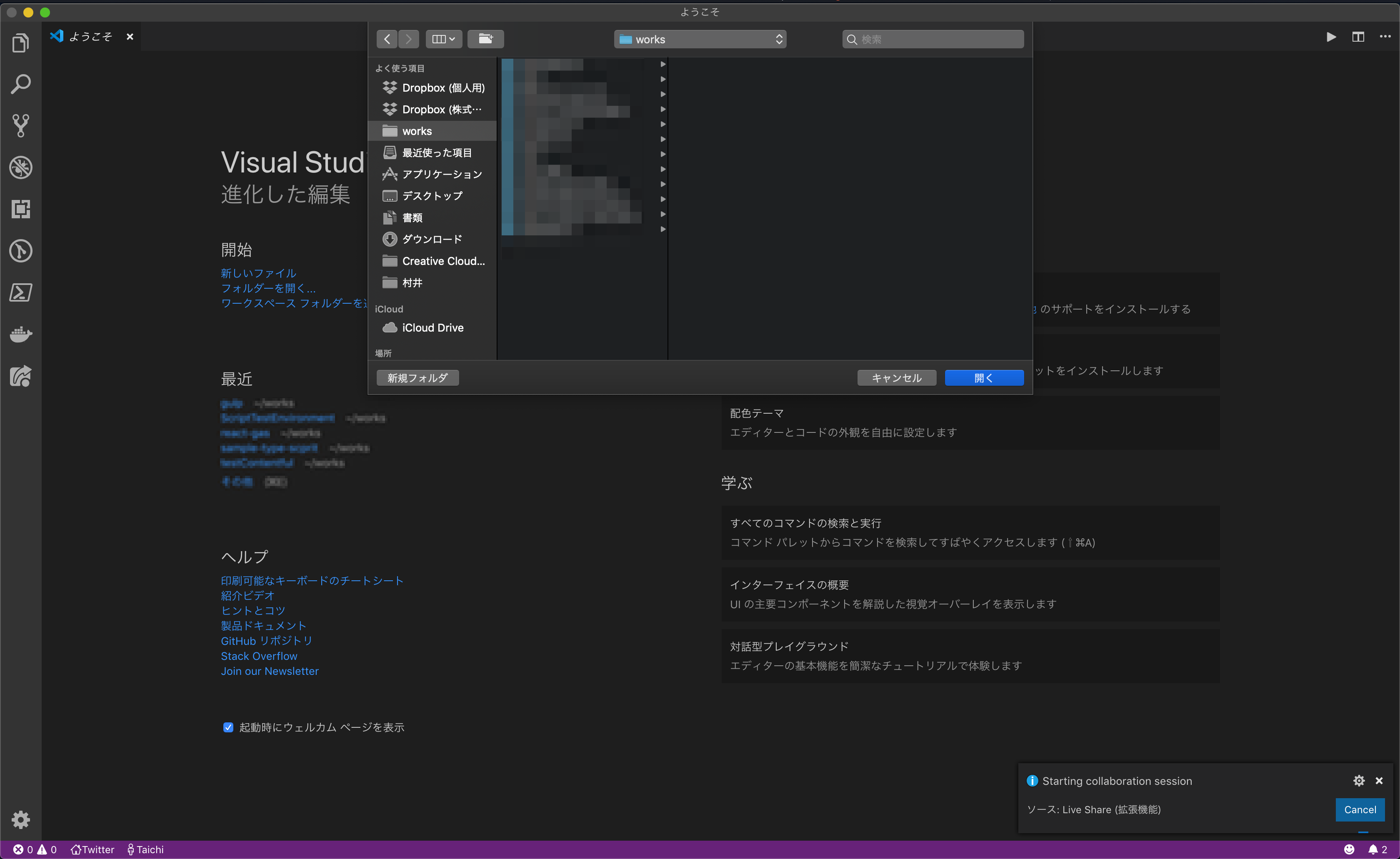 VSCode Live Share Qiita