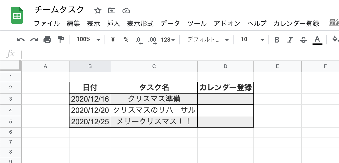 即日導入可】 Slack × スプレッドシート× カレンダー でリマインダー付きチームタスク管理 GoogleAppsScript - Qiita