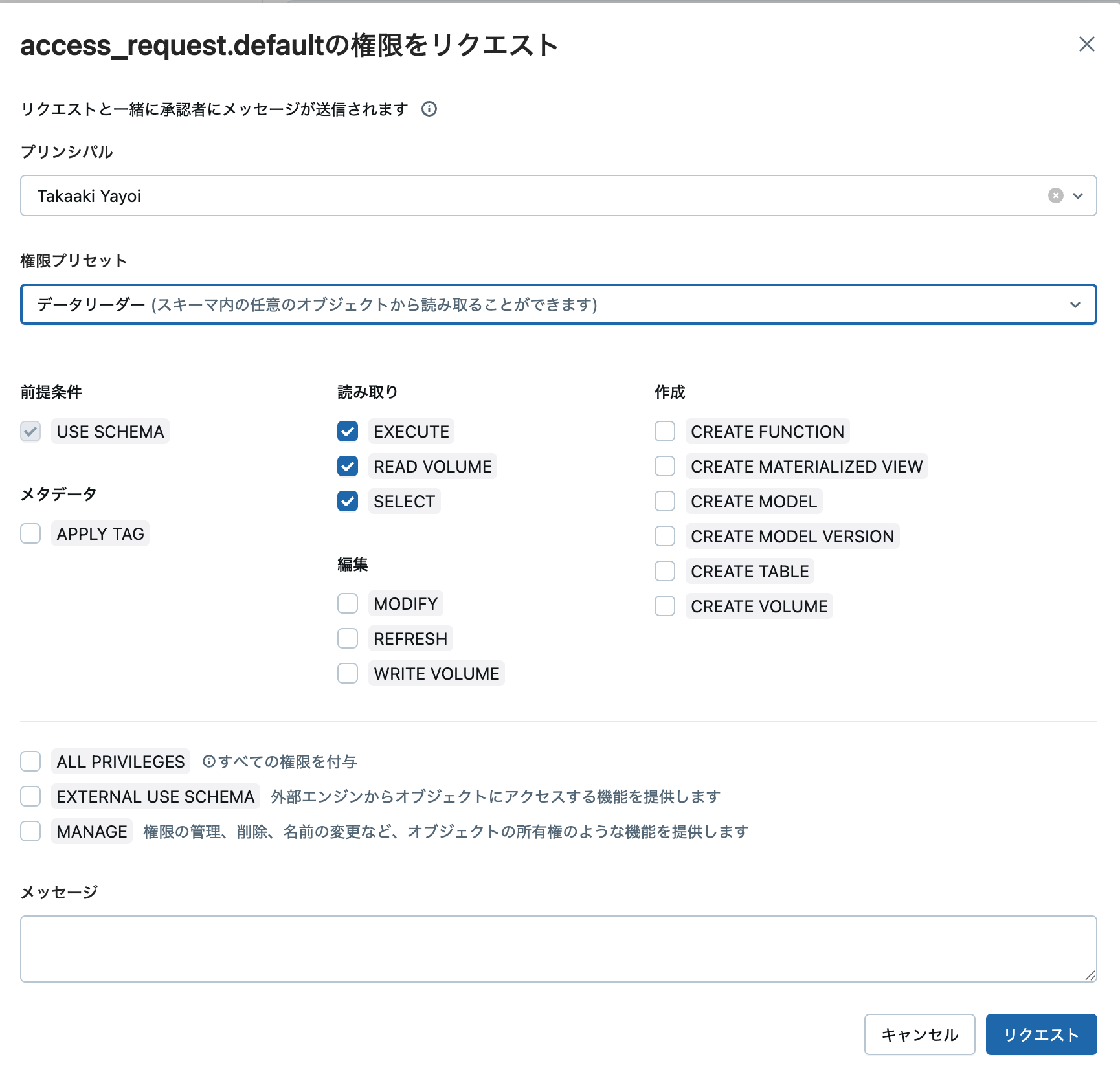 Unity Catalogのアクセスリクエスト機能で権限管理をスムーズに 