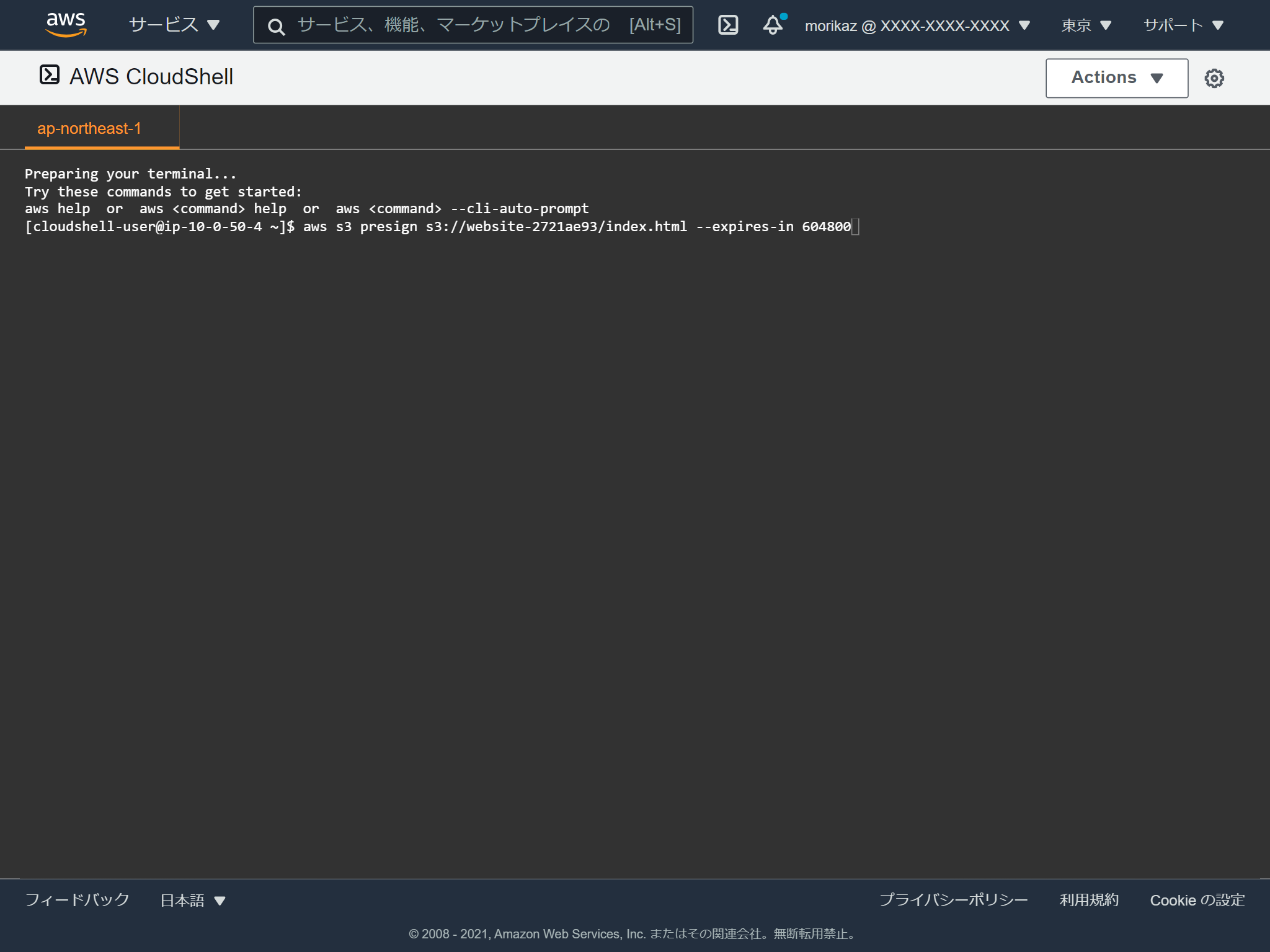 S3をWebサーバーにしてコンテンツを公開する②（S3署名付きURL編