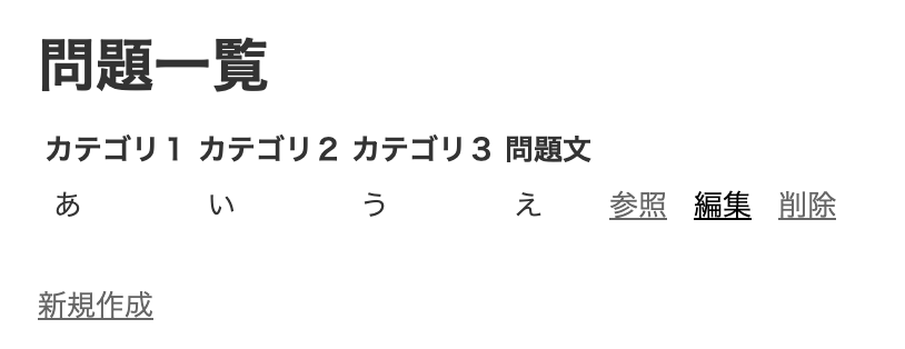 問題一覧画面