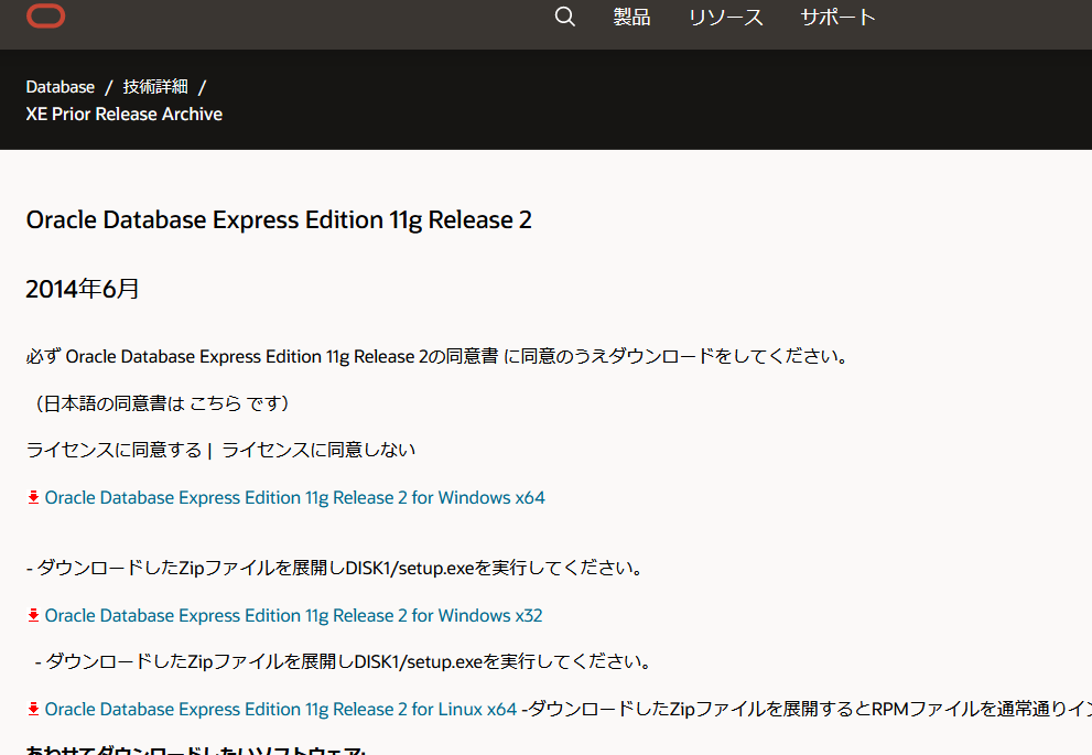 Oracle 11g Express Editionのダウンロード方法 #oracle - Qiita