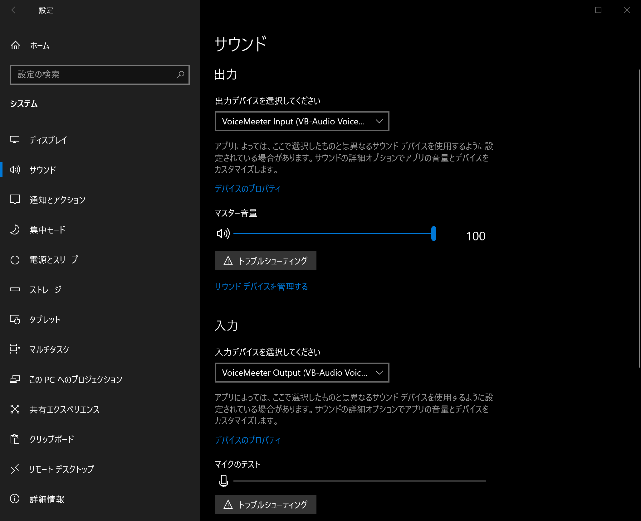 Windowsの仮想オーディオデバイス設定