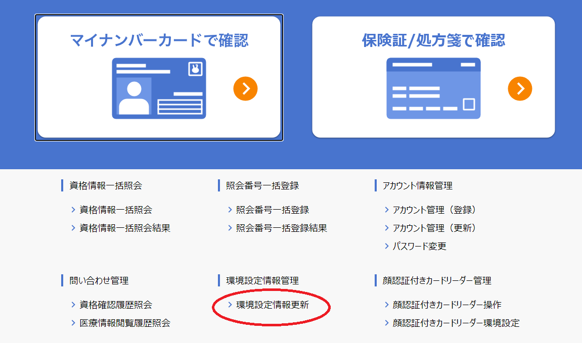 ぽと様　確認ページ オンライン資格確認併用ネットワークの構築 #電子処方箋 - Qiita