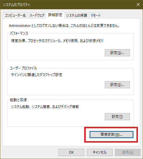システムプロパティ.png