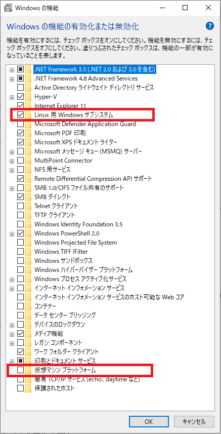 Windowsの機能でWSLとVMを有効化する