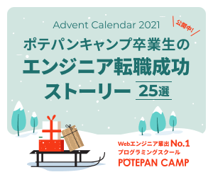 qiita_adventcalendar2021_300_250_B.png