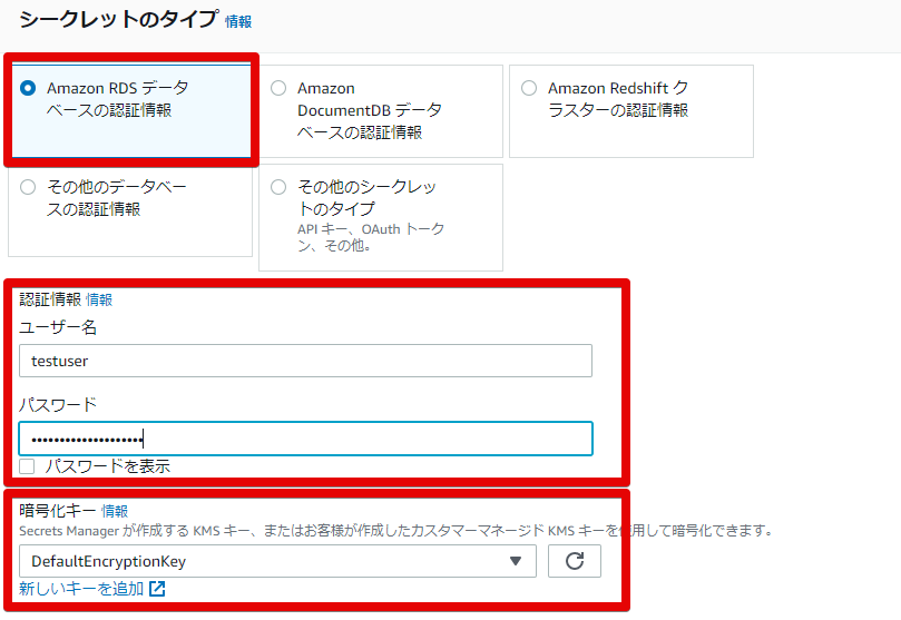 AWS Secrets Manager RDS AWS Qiita