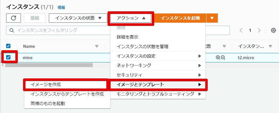 イメージの作成インスタンス _ EC2 Management Console - Google Chrome 20.png