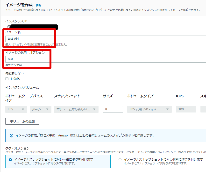 2イメージを作成 _ EC2 Management Console - Google Chrome 2.png