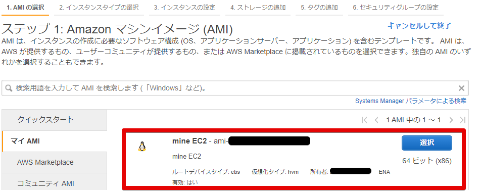 111インスタンスウィザードを起動 _ EC2 Management Console - Google C.png
