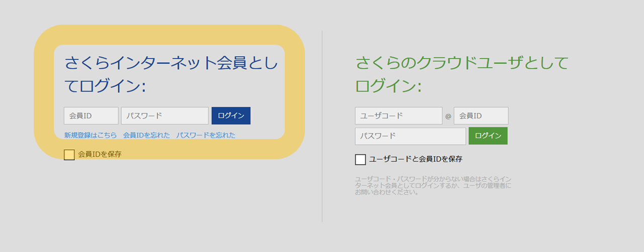 さくらのクラウド超入門チュートリアル 新規アカウント開設編 Qiita