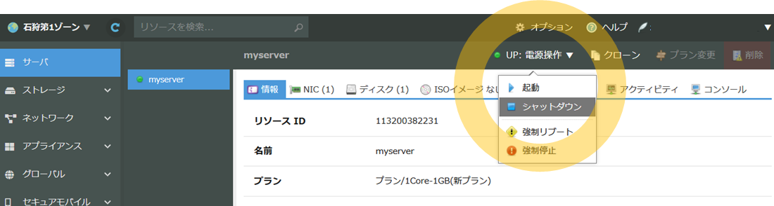 サーバのスペック 処理能力 変更方法 さくらのクラウド超入門 サーバ編 4 Qiita