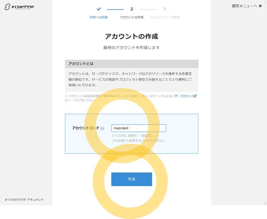さくらのクラウド超入門チュートリアル 新規アカウント開設編 Qiita