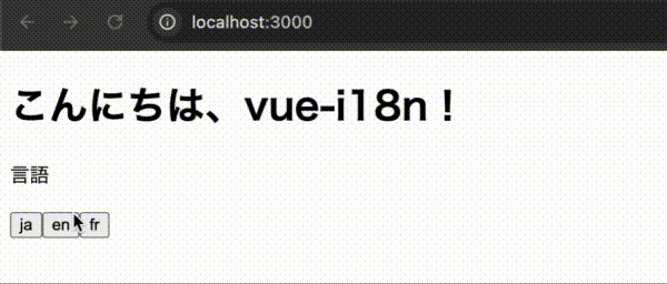 多言語確認用 Nuxt3】簡単！i18nで多言語化対応&パフォーマンス最適化！ #Vue