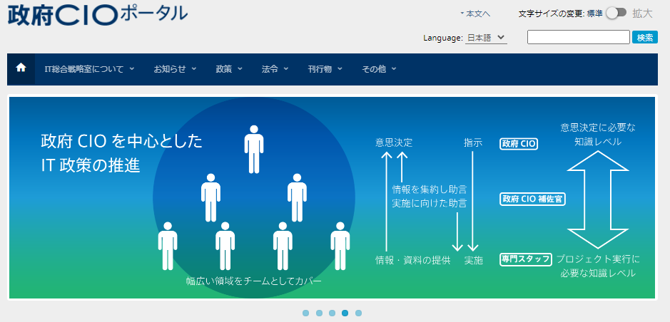 政府CIOの「デジタル・ガバメント推進標準ガイドライン実践ガイド