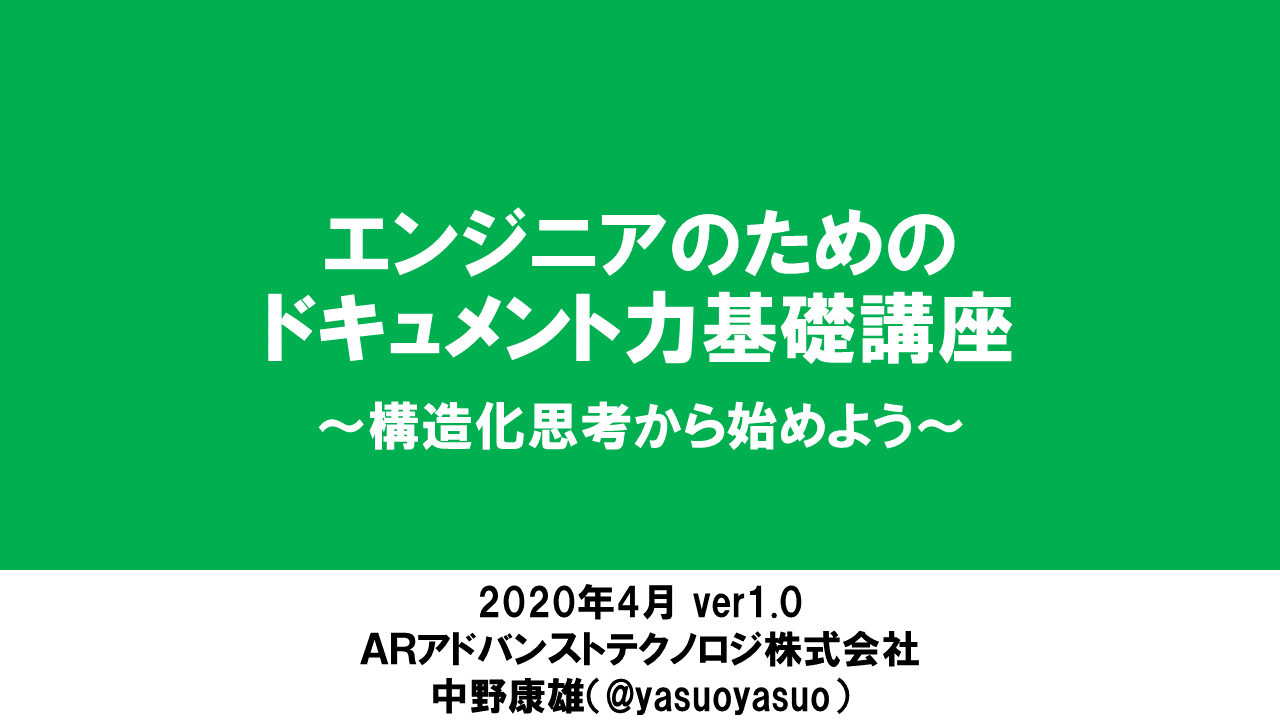 200408_ドキュメンテーション力養成講座_外部公開版.png