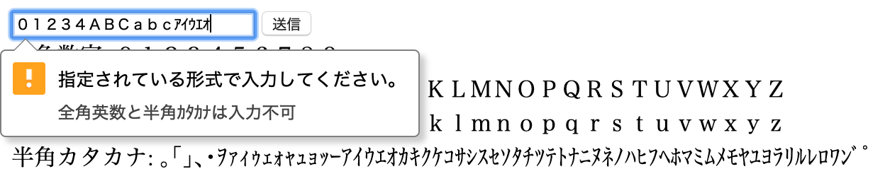 Html5 の Pattern 属性で全角英数と半角ｶﾀｶﾅを排除するバリデーションの正規表現サンプル Qiita